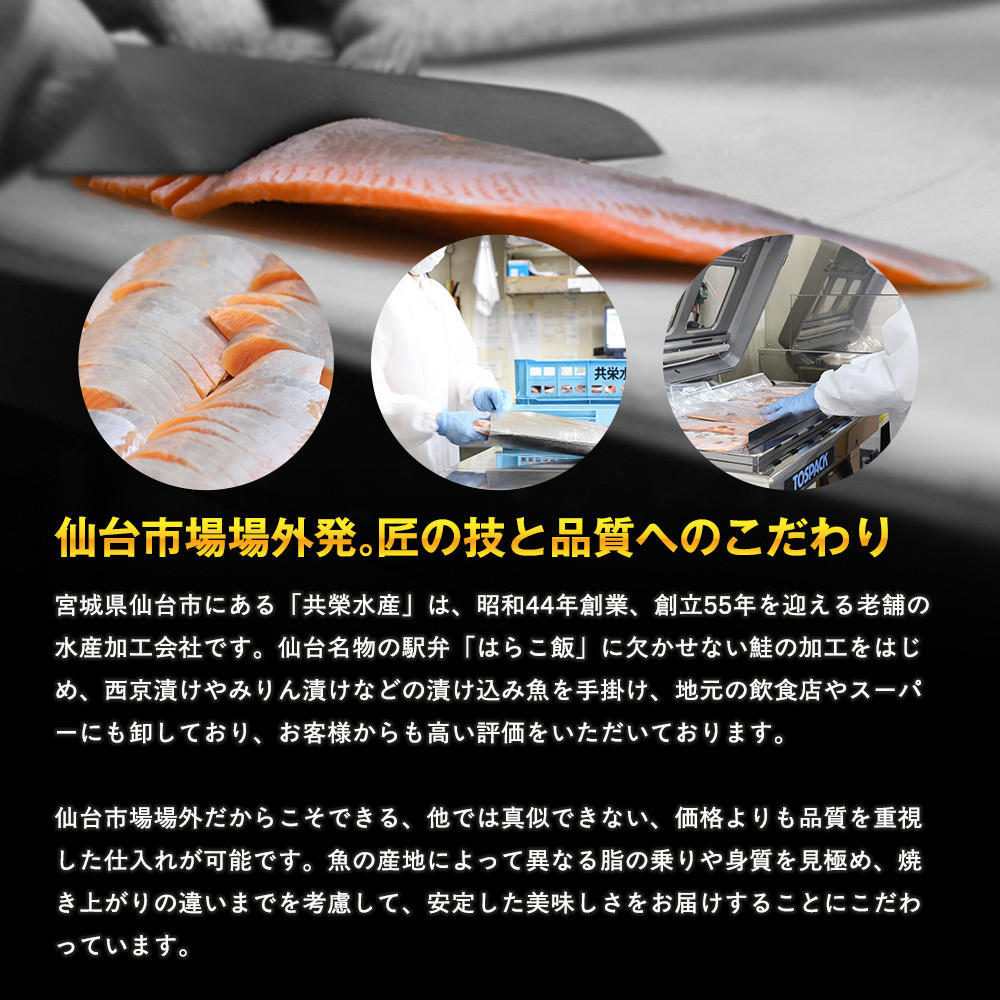 伊達の銀鮭モンゴル岩塩漬け 10切入（2切×5パック）