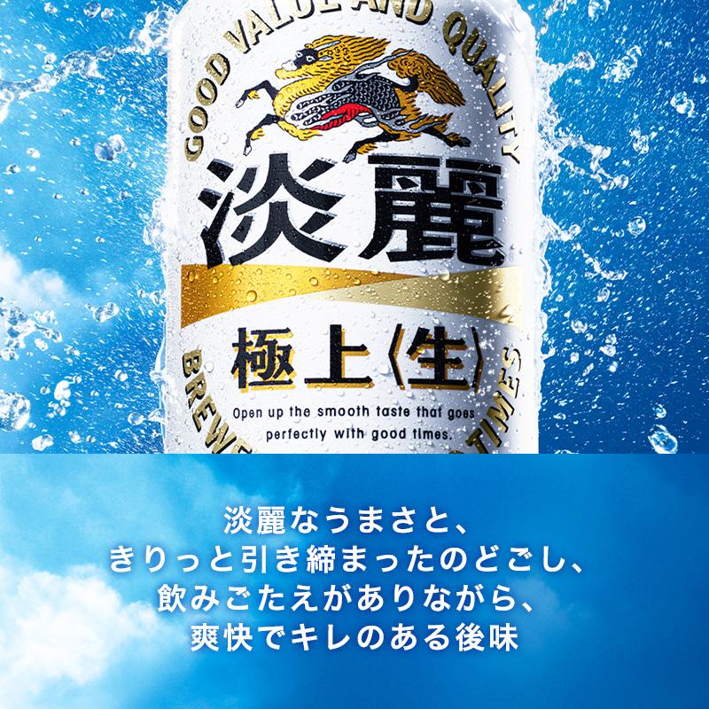 キリン 淡麗極上〈生〉350ml×24本　【 お酒 アルコール アルコール飲料 晩酌 家飲み 宅飲み 飲み会 集まり バーベキュー BBQ イベント 飲み物 缶ビール 】 ●