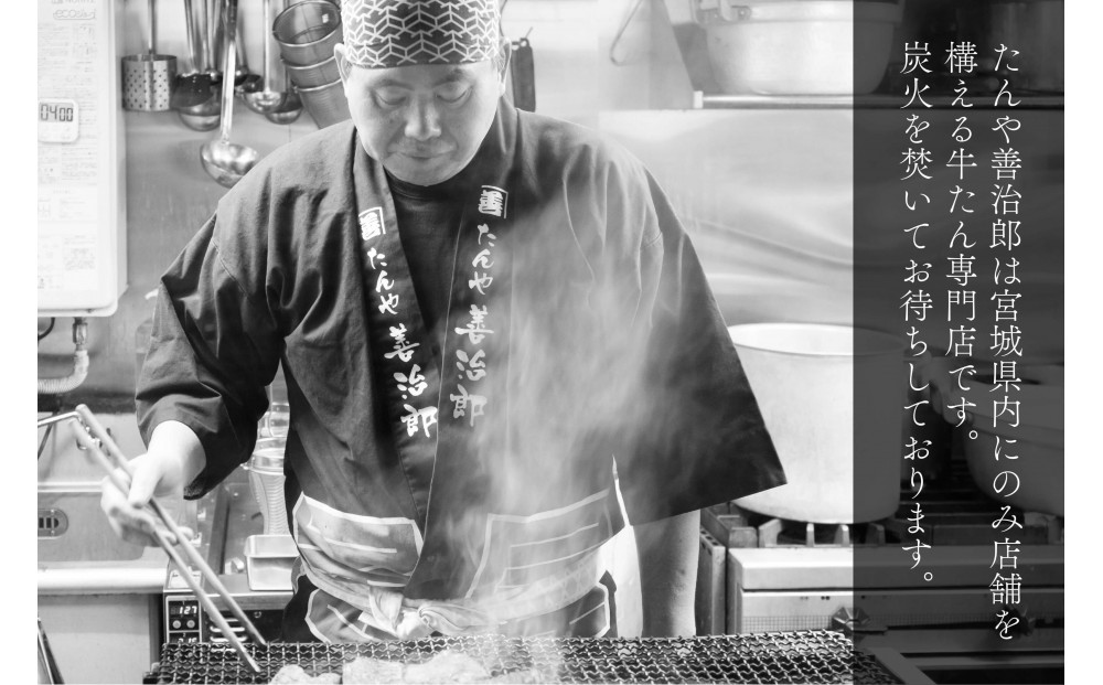 たんや善治郎　厚切り牛たん3枚  塩味【肉 牛肉 タン 仙台 名物 グルメ 厚切り 焼肉 プレミアム バーベキュー ジューシー 柔らかい 食品 人気 ギフト 風味豊か 旨味 冷凍保存 焼き方簡単 食べ比べ 高級 贅沢】