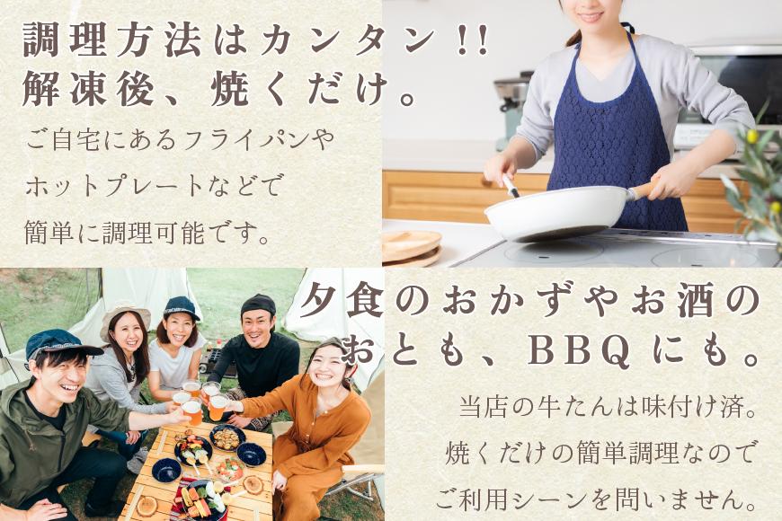 「厚切り 芯たん 塩仕込み」と「牛たん 味噌仕込み」のセット 540g 食べ比べ【肉 お肉 にく 食品 人気 おすすめ ギフト】