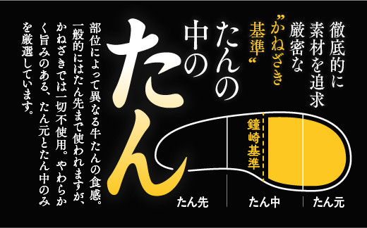 本場仙台名物　こだわり職人本格仕込み 熟成 鐘崎の厚切り牛たん　塩味300ｇ【牛タン 惣菜 冷凍 食品 おつまみ 人気 おすすめ 仙台市 ひな祭り こどもの日 母の日 父の日 お中元 敬老の日 お歳暮 七五三 宮城県】