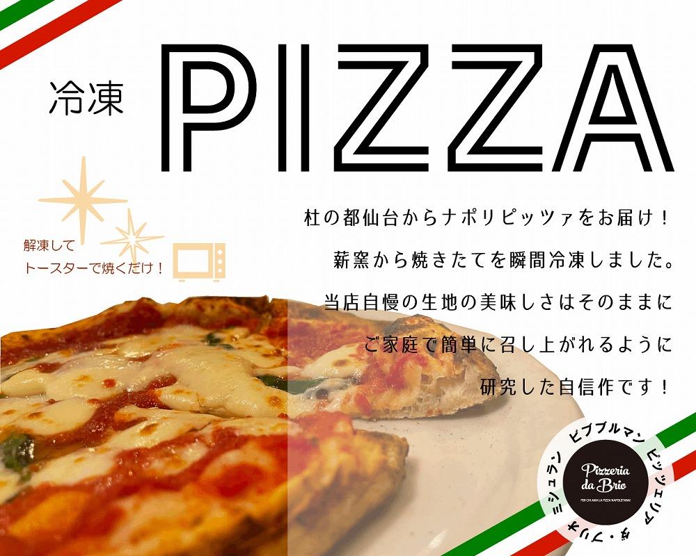 Pizzeria da Brioãå·åãã¶ïŒ1çš®Ã2æã»ããïŒãé£å å å·¥é£å äººæ° ãããã ã