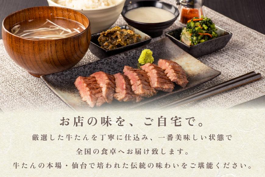 「厚切り 芯たん 塩仕込み」と「牛たん 味噌仕込み」のセット 540g 食べ比べ【肉 お肉 にく 食品 人気 おすすめ ギフト】