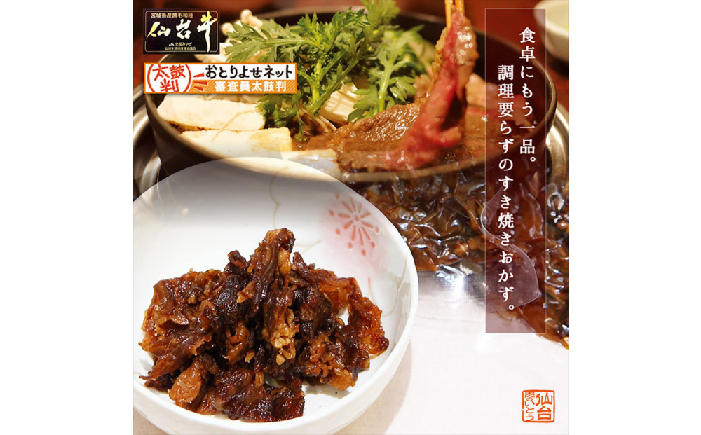 肉のいとう 最高級A5ランク仙台牛すき焼き煮 100gx5（計500g）