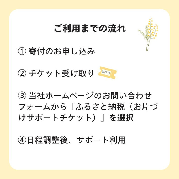 【ふるさと納税】 お片づけサポートチケット　清掃 掃除 プロ アドバイザー 便利 整理 収納 引越し 地域限定  暮らしサポート 生活支援 家庭サービス 仙台市