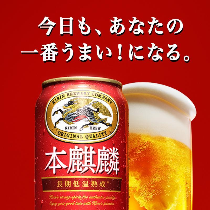本麒麟 350ml ×24本　【 お酒 アルコール アルコール飲料 晩酌 家飲み 宅飲み 飲み会 集まり バーベキュー BBQ イベント 飲み物 缶ビール 】 ●