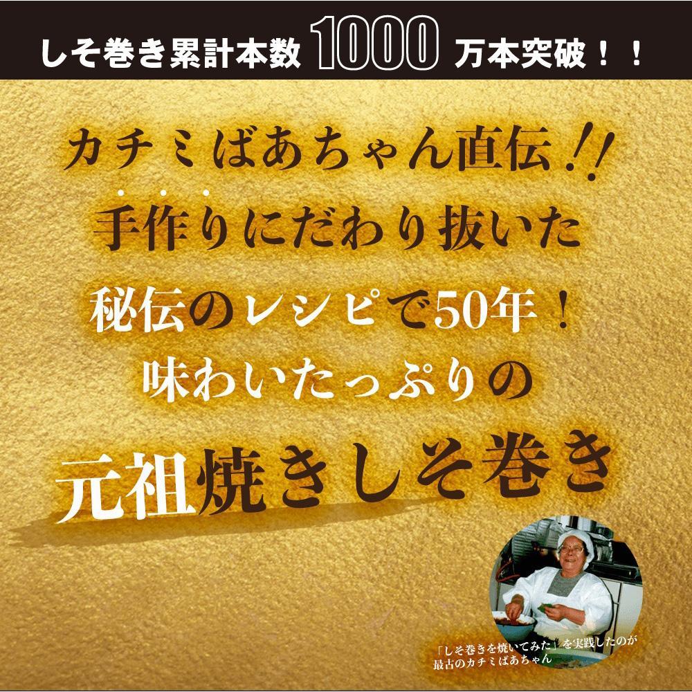 満足する鉄板焼きしそ巻き 1kg