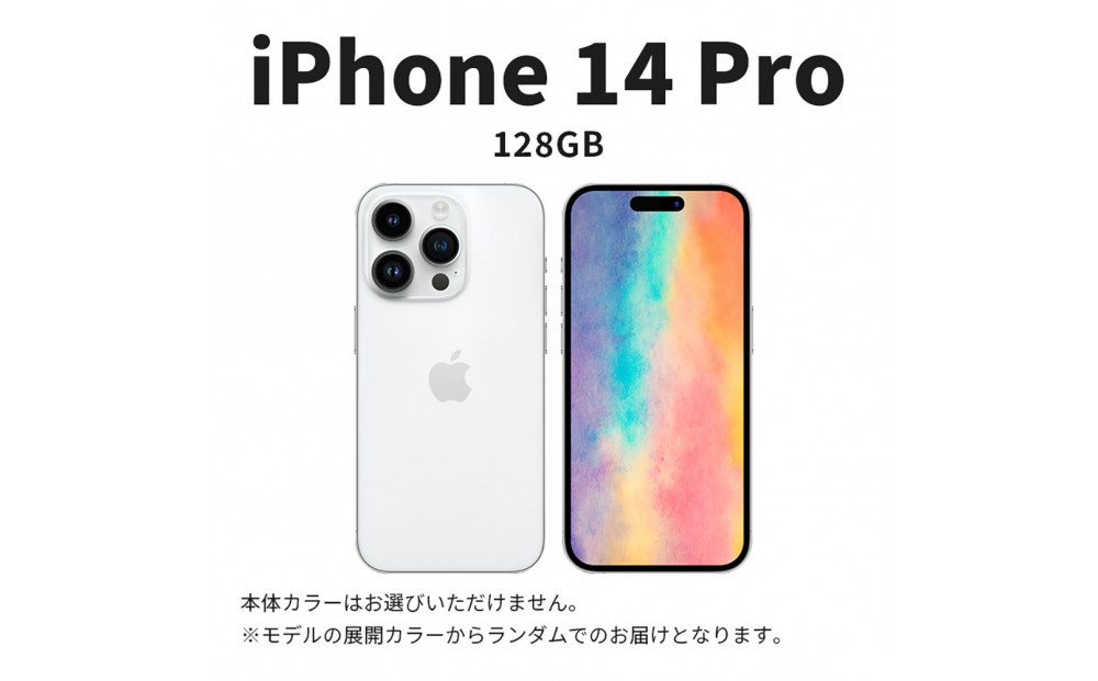 【ふるさと納税】【数量限定】 Apple iPhone 14 Pro 128GB SIMフリー　apple iphone アップル 携帯電話 スマートフォン 家電 中古 リユース 仙台市 新生活 日用品 仙台 宮城県