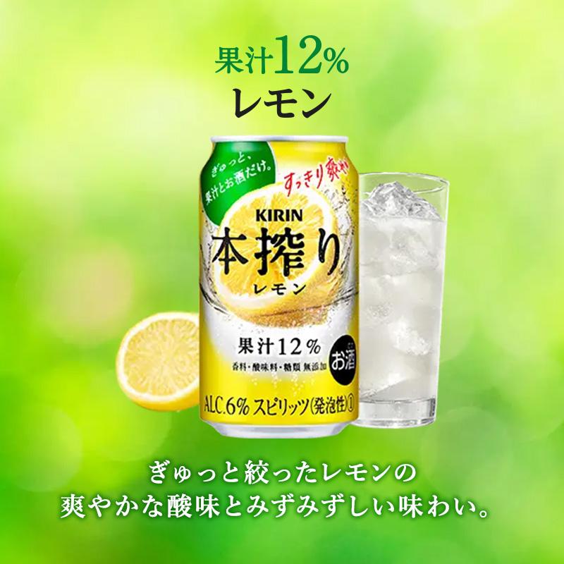 キリン 本搾りチューハイ レモン 350ml×24本　【 お酒 アルコール アルコール飲料 晩酌 家飲み 宅飲み 飲み会 集まり バーベキュー BBQ イベント 飲み物 柑橘系 】 ●