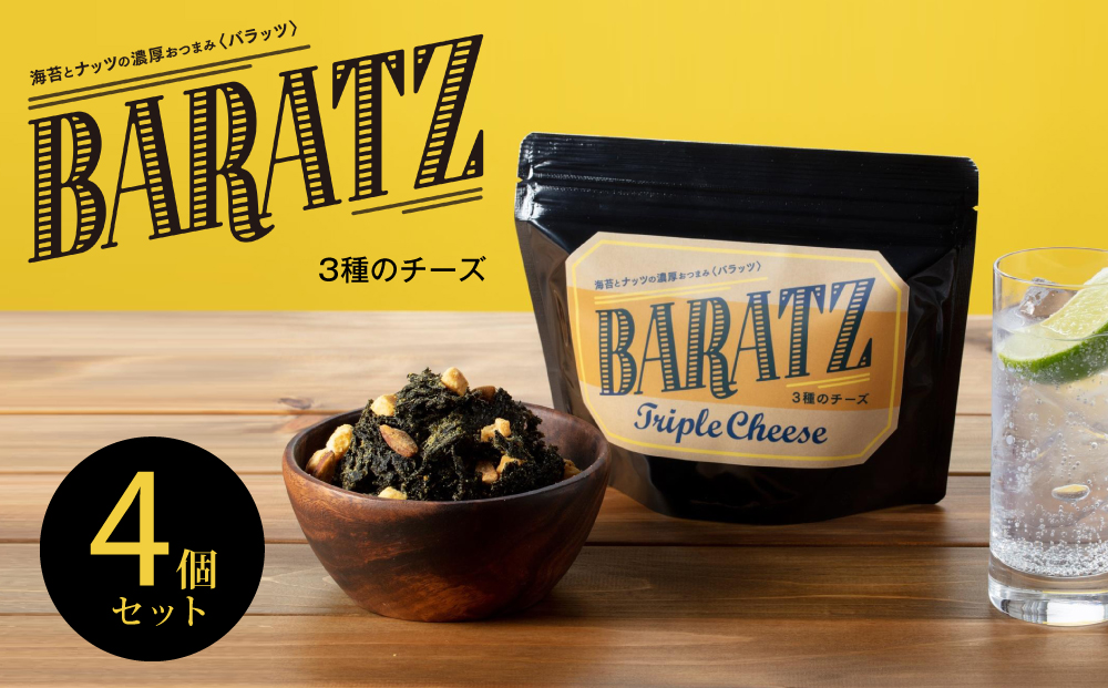 海苔とナッツの濃厚おつまみBARATZ（バラッツ） 3種のチーズ 4個セット  【お菓子 スナック 菓子 おかし 食品 人気 おすすめ 】