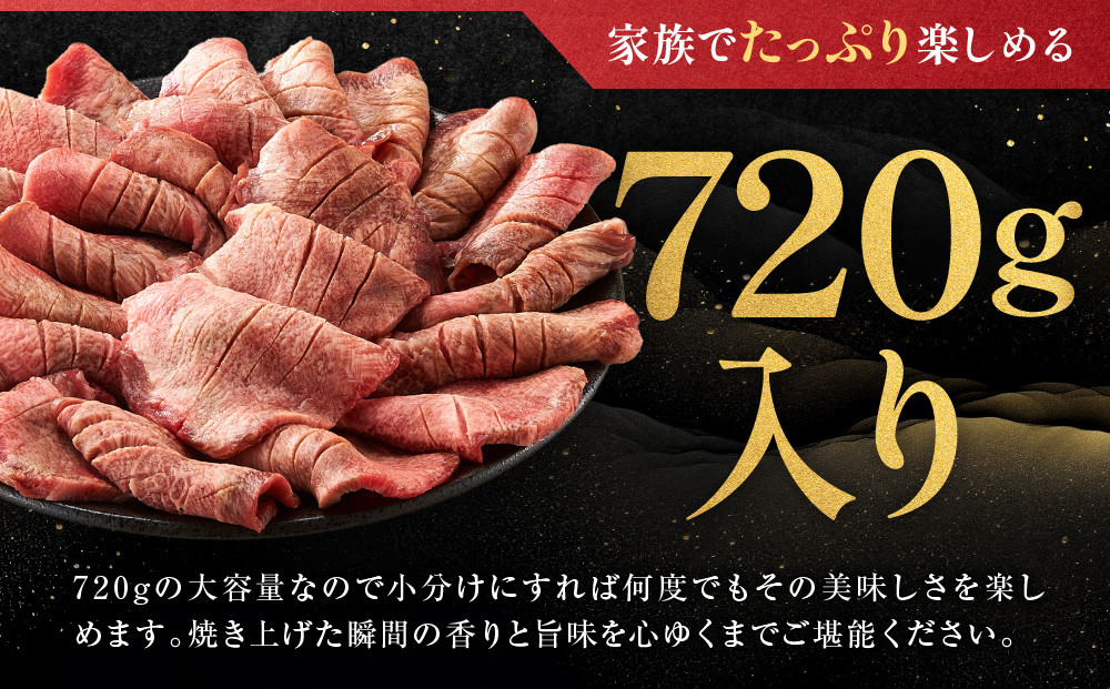 「太助分店」味付け牛たん 720g【牛タン 仙台 牛タン 味付け牛タン 太助分店 牛タン焼き 仙台名物 ふるさと納税 牛タン】