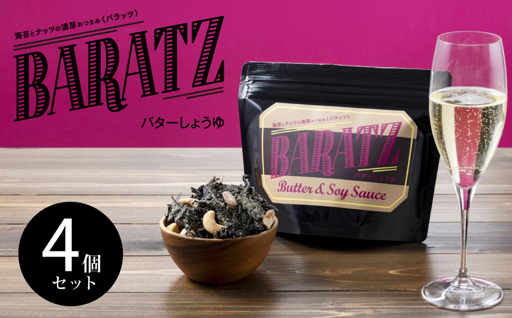 海苔とナッツの濃厚おつまみBARATZ（バラッツ） バターしょうゆ 4個セット  【お菓子 スナック 菓子 おかし 食品 人気 おすすめ 】