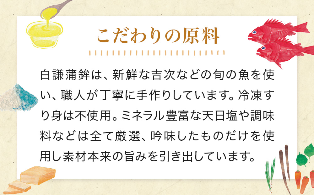 白謙 笹かまぼこ 5種詰合せ 笹かま しらけん 白謙かまぼこ 蒲鉾 かまぼこ 練り物 贈答用 カマボコ おいしい蒲鉾 ささかま 笹かま チーズ笹 極上笹かまぼこ 白謙揚げ 野菜揚げ 母の日 父の日 笹かま かまぼこ 蒲鉾 宮城県 石巻市