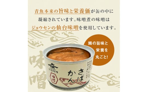 缶詰 さば缶詰（味噌煮）12缶 国産 サバ缶詰 鯖缶詰 さば サバ 鯖 さば缶 サバ缶 鯖缶 さば缶 さば味噌 サバ味噌 鯖味噌 さば味噌煮 サバ味噌煮 鯖味噌煮 STIサバ缶 美味しいサバ 鯖料理に さばの缶詰 サバの缶詰 鯖の缶詰 鯖缶 サバ缶 鯖 鯖缶 サバ缶 鯖 鯖缶 サバ缶 サバ缶