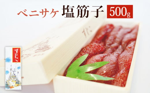 筋子 ベニサケ 塩筋子 500g 冷凍筋子 べにさけ 紅鮭 すじこ 塩漬け筋子 すじこ納豆 筋子ご飯に べにさけ筋子 塩蔵筋子 国内製造 宮城県 石巻市 筋子 すじこ 筋子 すじこ 筋子 すじこ 筋子 すじこ 筋子 すじこ 筋子 すじこ 筋子 すじこ 筋子 すじこ 筋子 すじこ 筋子 すじこ