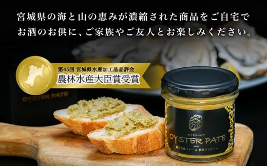 宮城県産 OYSTER PATE オイスターパテ 3個(120g×3) 株式会社ヤマナカ 牡蠣 かき かきパテ 牡蠣のパテ パンのお供 宮城県産牡蠣 牡蠣ペースト 牡蠣の旨味 牡蠣調味料 農林水産大臣賞受賞 宮城県 石巻市 牡蠣 かき 牡蠣 かき 牡蠣 かき 牡蠣 かき 牡蠣 かき 牡蠣 かき 牡蠣