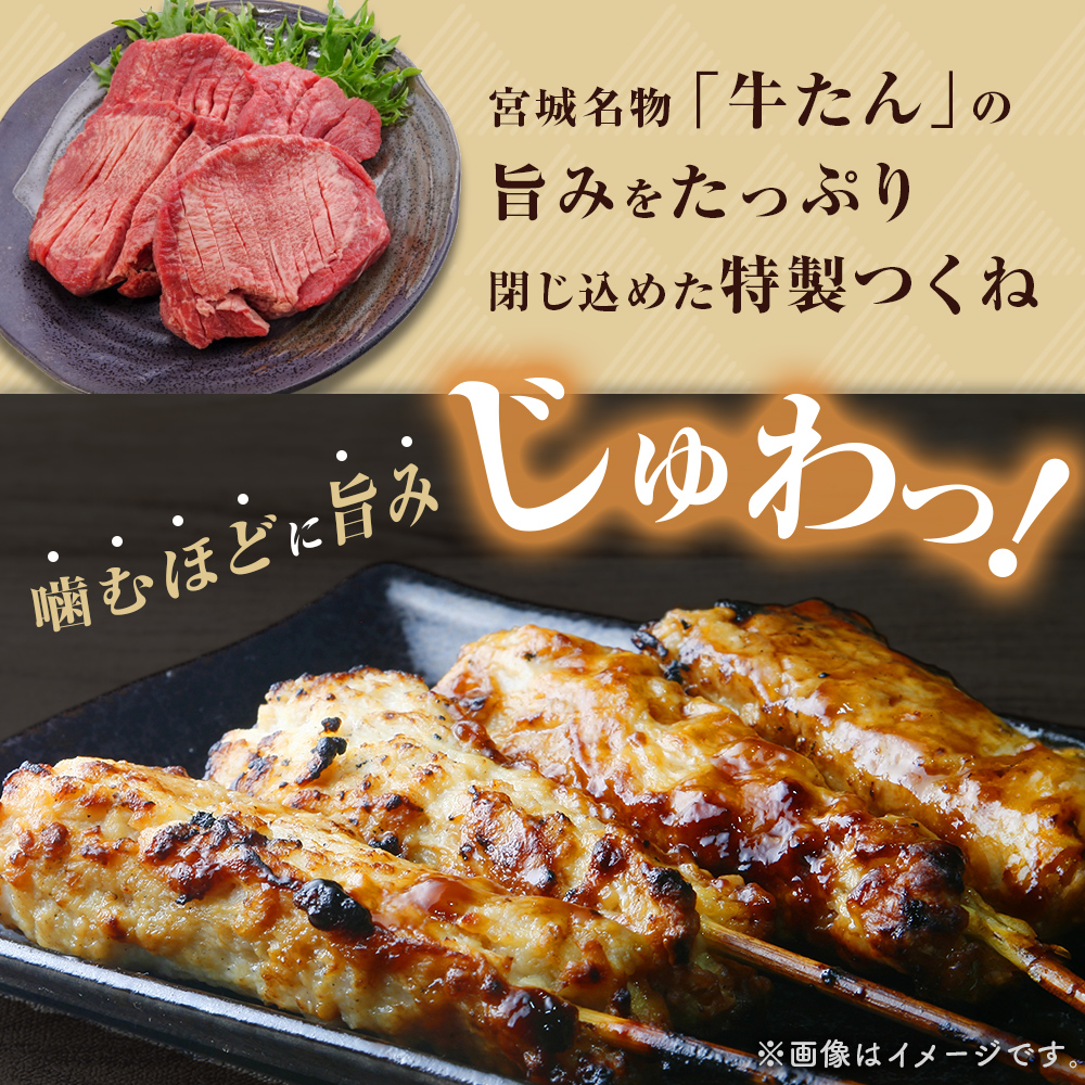 牛たん入つくね 2種（つくね 30本・団子 400g）冷凍 つくね串 つくね団子 ヤマサコウショウ 牛タンつくね バーベキュー BBQ 焼き鳥 つくね 2種類 簡単調理 宮城 石巻 農産品 牛タン たん お農産品 おかず おつまみ お弁当 惣菜 簡単調理 宮城県 石巻市