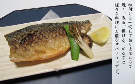 金華さばフィレ 骨取り (個包装) 5枚 冷凍 個包装 小分け 金華サバ 無塩 骨なし 鯖