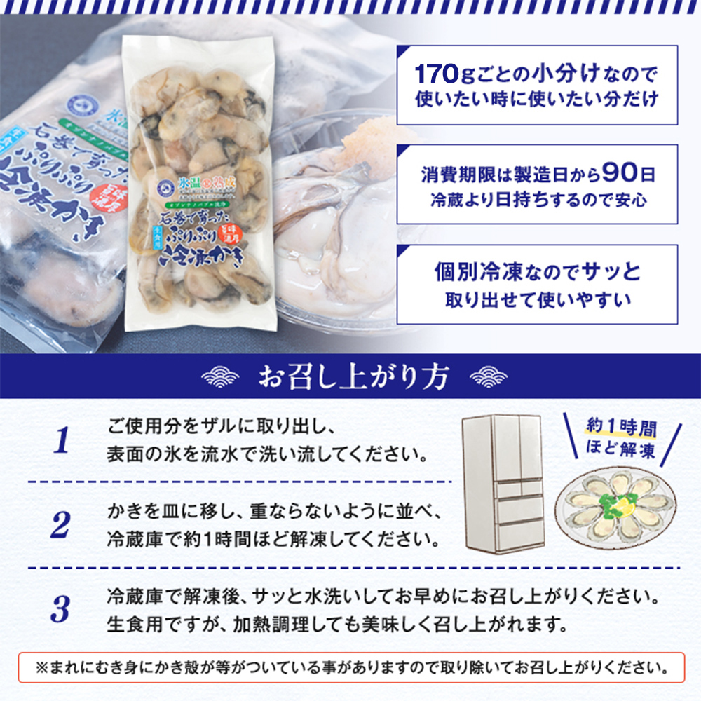 【 先行予約 】【2025年3月中旬から順次発送予定】牡蠣 生食用 氷温熟成 冷凍牡蠣 生食用 170g×3袋 (510g) 宮城県産氷温熟成 冷凍牡蠣 生食用 宮城県産 ｜ 生で食べられる 牡蠣 小分け 冷凍かき 冷凍カキ 冷凍牡蠣 かきむき身 カキむき身 牡蠣むき身 生かき 生カキ 生牡蠣　冷凍かき 冷凍カキ 冷凍牡蠣 かきむき身