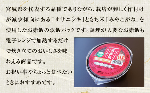 お赤飯炊飯パック160g×12パック入