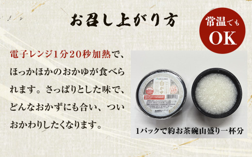 白がゆ炊飯パック250g×12パック