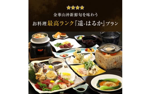 島周の宿 さか井 ペア宿泊券 一泊二食付き 「遥」プラン 宿泊 宿泊券 ペア ホテル