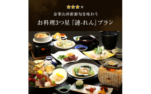 島周の宿 さか井 ペア宿泊券 一泊二食付き 「漣」プラン 宿泊 宿泊券 ペア ホテル