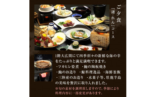 島周の宿 さか井 ペア宿泊券 一泊二食付き 「漣」プラン 宿泊 宿泊券 ペア ホテル