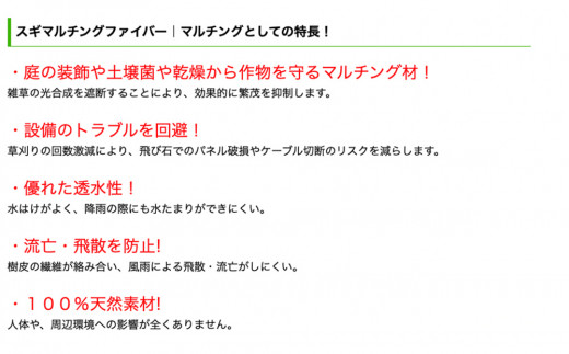 マルチング ウッドチップ スギマルチングファイバー 約100L （ 充填時 約50L/袋 × 2袋 ）国産 杉 杉皮 天然素材 マルチング材 マルチ材 ガーデニング グランドカバー材 鉢植え 花壇 土隠し 観葉植物 園芸 雑草防止 防草 乾燥防止 宮城県 石巻市