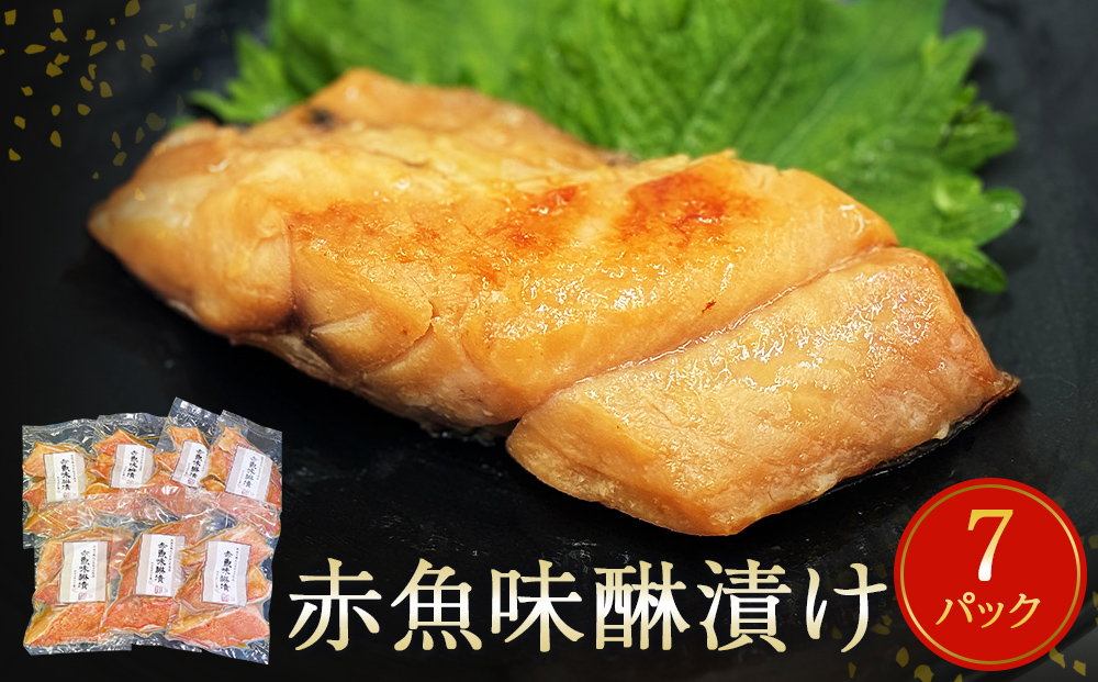 赤魚味醂漬け　3切パック×7パック入