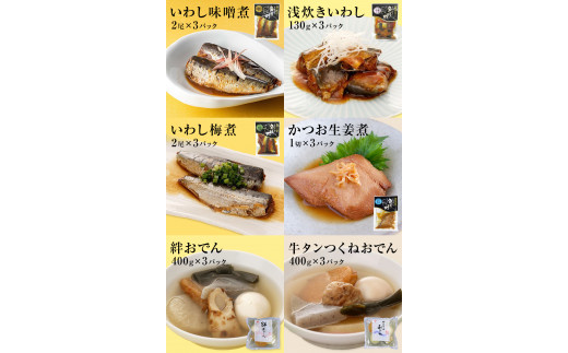 こだわりお魚惣菜・おでん 13種 特盛セット 生姜煮 味噌煮 塩焼 いわし 金華さば 常温保存 おつまみ