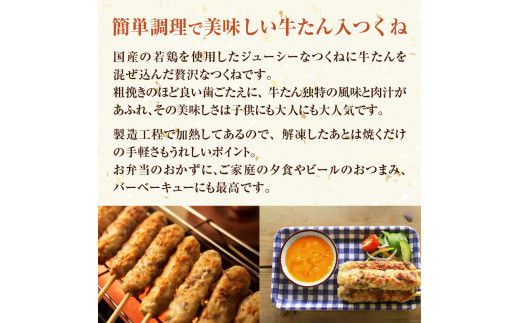 牛たん入つくね 100本（10本×10パック） 冷凍 牛タン つくね 焼き鳥 BBQ バーベキュー 大容量 冷凍食品 小分け お弁当 おつまみ 串 惣菜 時短料理 簡単調理 晩酌 おかず 炒め物 鍋 おでん カレー 宮城県 石巻市 人気 グルメ 美味しい おかず ヤマサコウショウ