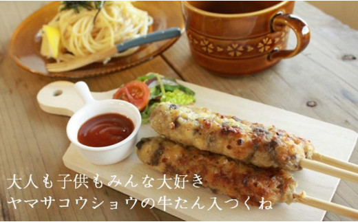 牛たん入つくね 100本（10本×10パック） 冷凍 牛タン つくね 焼き鳥 BBQ バーベキュー 大容量 冷凍食品 小分け お弁当 おつまみ 串 惣菜 時短料理 簡単調理 晩酌 おかず 炒め物 鍋 おでん カレー 宮城県 石巻市 人気 グルメ 美味しい おかず ヤマサコウショウ