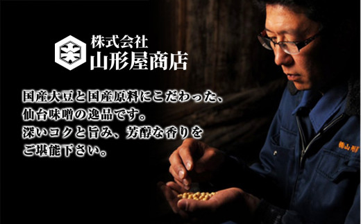 山形屋商店 仙台味噌 吟醸みそ 2kg (500g×4個） 味噌 米味噌 国産原料 小分け