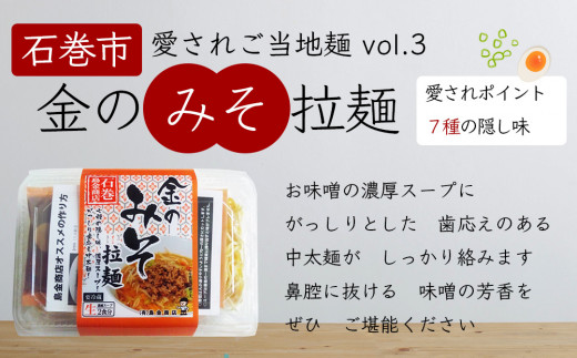 石巻焼きそば 石巻麺 4種16食セット 石巻焼きそば サバだしラーメン 味噌ラーメン 中華そば 支那そば ラーメン 焼きそば ご当地グルメ