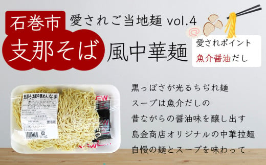 石巻焼きそば 石巻麺 4種16食セット 石巻焼きそば サバだしラーメン 味噌ラーメン 中華そば 支那そば ラーメン 焼きそば ご当地グルメ