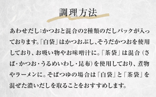 丸平だし 4種セット かつおぶし 厚削り 花削り 鰹節 出汁パック だし粉 母の日
