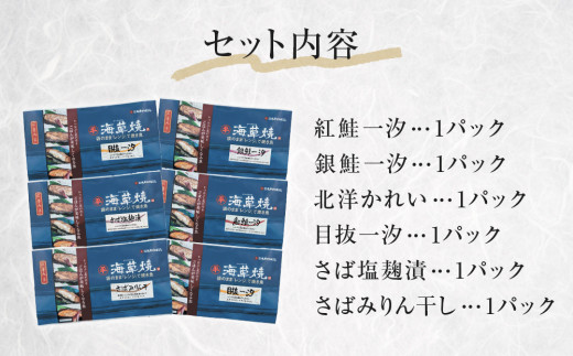 レンジで焼き魚 海草焼セット K-6