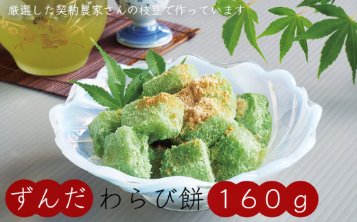 宮城県名産 ずんだ 菓子 食べ比べ 5種セット ずんだ餅 ずんだまんじゅう ずんだあん ずんだ餡 お菓子 宮城県 ずんだ 枝豆 えだまめ 和菓子 洋菓子 わらび餅 ブッセ 餅 おもち お餅 饅頭 茶巾 手作り 仙台名物 スイーツ ご当地 詰め合わせ ギフト 宮城県 石巻 石巻市