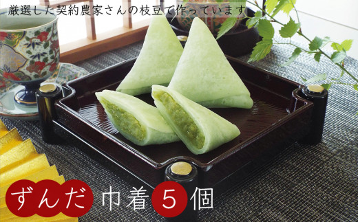 宮城県名産 ずんだ 菓子 食べ比べ 5種セット ずんだ餅 ずんだまんじゅう ずんだあん ずんだ餡 お菓子 宮城県 ずんだ 枝豆 えだまめ 和菓子 洋菓子 わらび餅 ブッセ 餅 おもち お餅 饅頭 茶巾 手作り 仙台名物 スイーツ ご当地 詰め合わせ ギフト 宮城県 石巻 石巻市