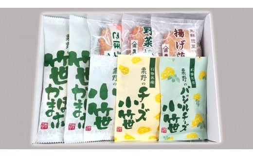 粟野の蒲鉾詰合せ 7種23枚  蒲鉾 揚げ蒲鉾 野菜揚げ ごぼう揚げ 小笹 チーズ小笹 バジルチーズ小笹 ささかま 笹かま かまぼこ 練り物 母の日 父の日 笹かま かまぼこ 蒲鉾 笹かま かまぼこ 蒲鉾  笹かま かまぼこ 蒲鉾  笹かま かまぼこ 蒲鉾  笹かま かまぼこ 蒲鉾  笹かま