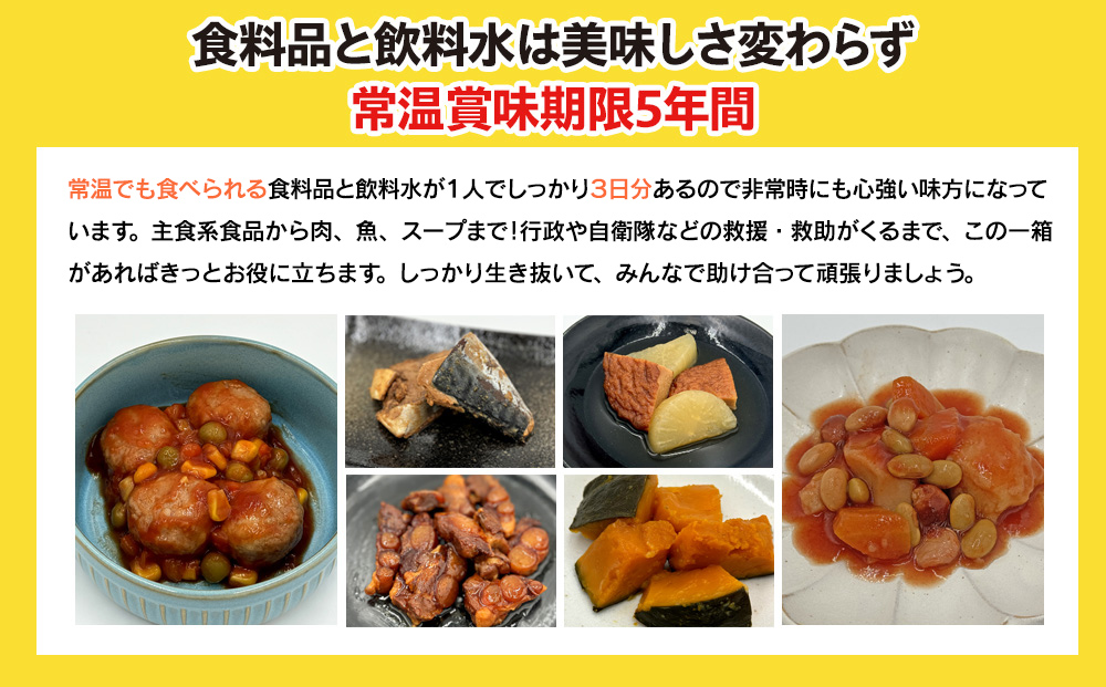 防災グッズ 非常時 おたすけ箱（1人3日分）1箱 防災グッズ 防災セット トイレ 水 備蓄 非常用 簡易 非常食 生活関連水 簡易トイレ 防災食 非常時持ち出し 避難グッズ 5年保存 長期保存 災害 石巻 宮城県 石巻市 送料無料