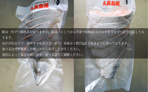 無添加 宮城県産 銀鮭 塩引き「夏汐」半身（800g以上）サケ シャケ 手作り 焼き魚  石巻市 九兵衛屋