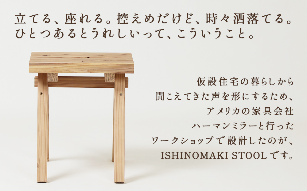 ISHINOMAKI STOOL