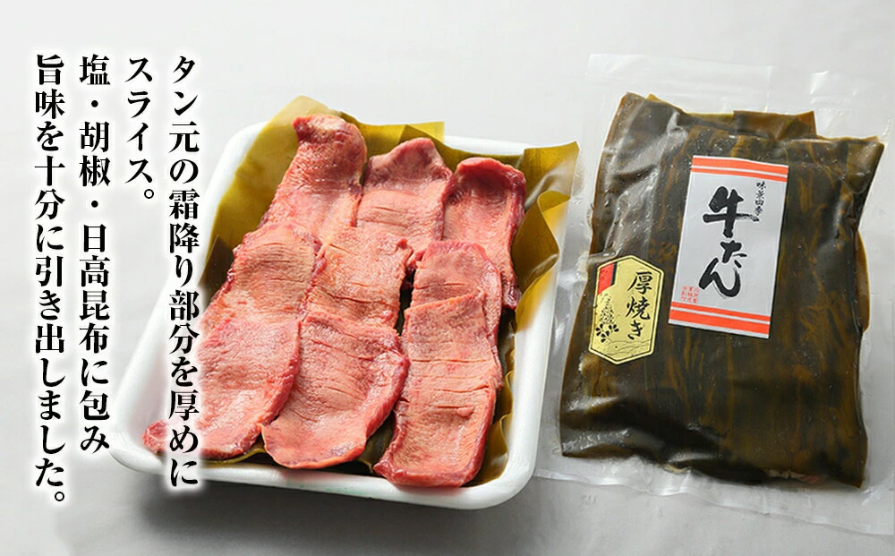 牛タン 昆布〆 極上 厚切り 牛タン 300g ・ 牛タン ハンバーグ 2種 セット 冷凍 牛たん お肉 肉 ハンバーグ レトルト