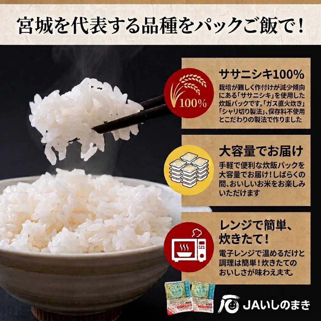ご飯パック 宮城県産 ササニシキ 180g 24個 パックライス パックごはん ごはん パック レトルト ライス コメ ご飯 常温 米 白米 真空パック 24食 ささにしき 炊飯パック 簡単 手軽 電子レンジ 簡単調理 ゴハン こめ お米 保存食 非常食 防災 国産 宮城県 石巻市 送料無料