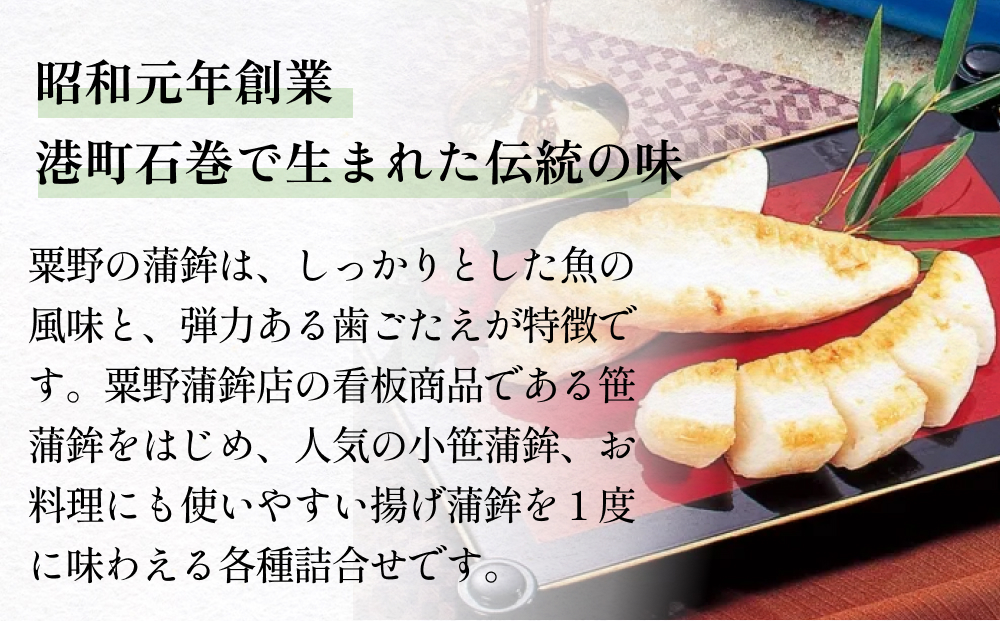 粟野の蒲鉾詰合せA2 6種28枚 笹蒲鉾 揚げ蒲鉾 野菜揚げ ごぼう揚げ チーズ小笹 バジルチーズ小笹 笹かまぼこ ささかま 練り物 笹かま かまぼこ 蒲鉾 笹かま かまぼこ 蒲鉾  笹かま かまぼこ 蒲鉾