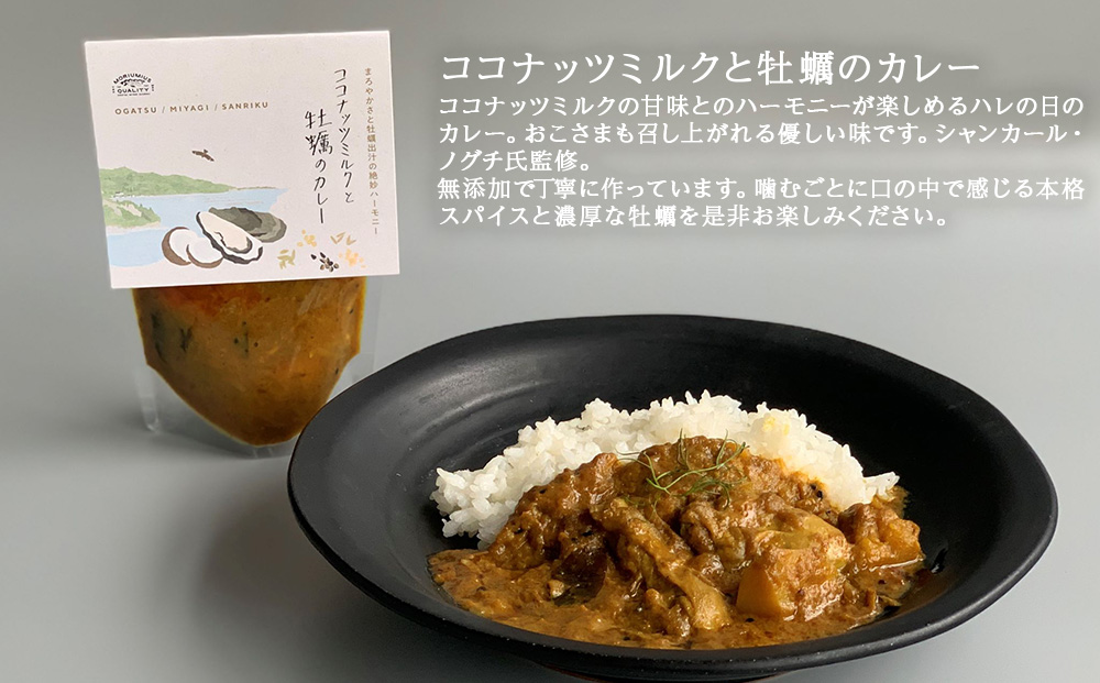 カレー パスタソース ギフトセット ココナッツミルクと牡蠣のカレー トマトと牡蠣のカレー 水蛸とトマトのラグーソース 無添加 レトルトカレー レトルト カレーライス パスタ スパイス 牡蠣 ココナッツ タコ トマト セット モリウミアス 宮城県 石巻市