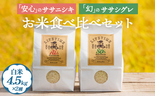 ãµãµã·ã°ã¬çœç±³4.5kg ãµãµãã·ãçœç±³4.5kg é£ã¹æ¯ã¹ ããããã ããã«ãã ãç±³ ã³ã¡ ãã ããã ã飯 ãã¯ã åžå° åªãã çã¿