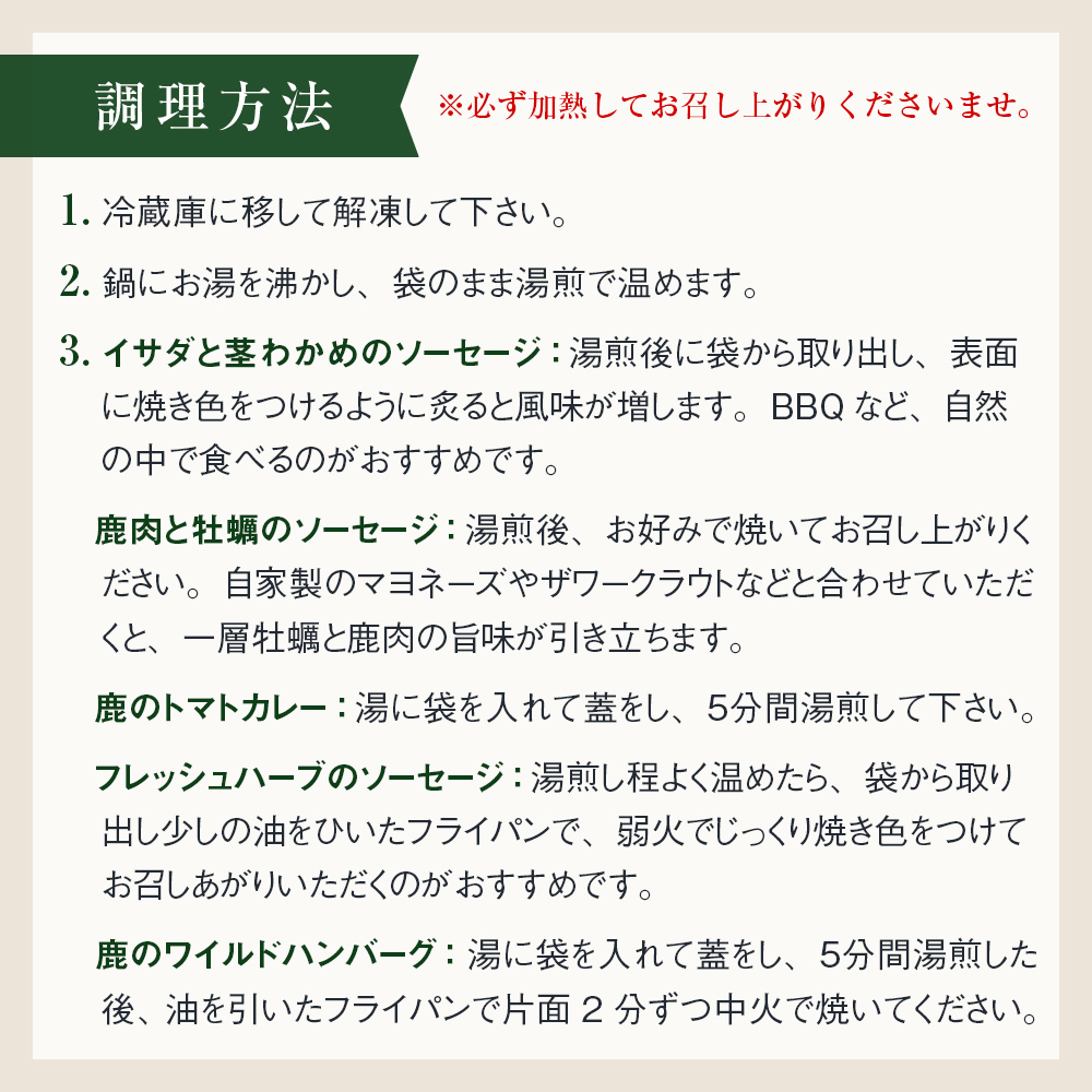 ナチュラルジビエシャルキュトリー満喫セット